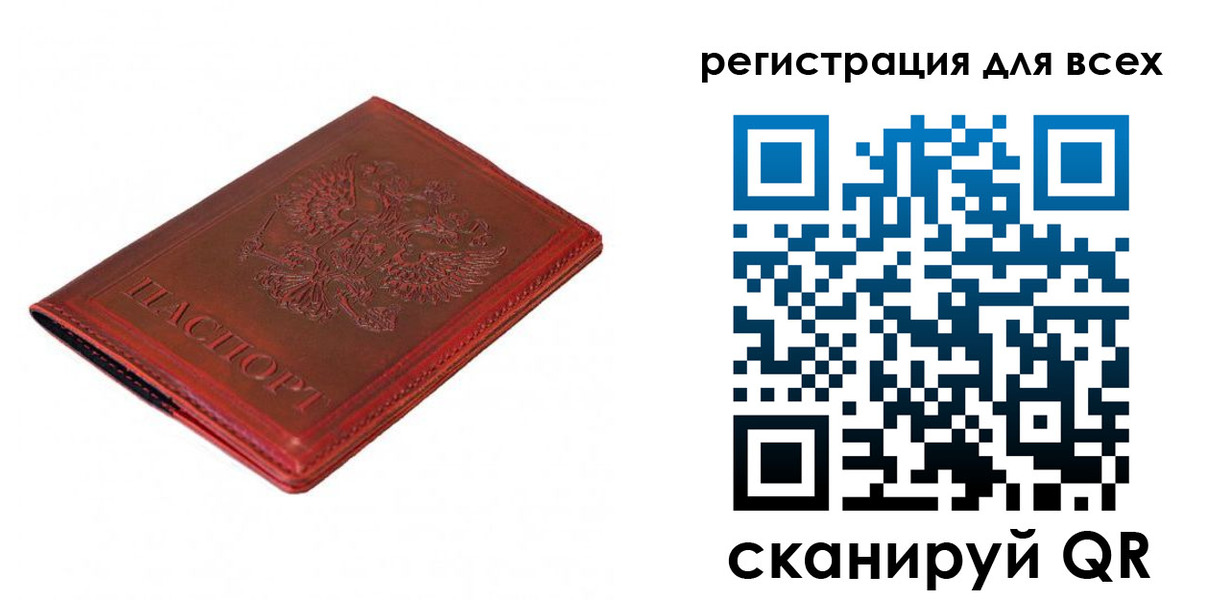 прописка для работы в Горно-Алтайске