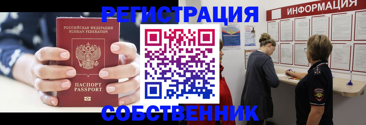 временная регистрация в квартире в Горно-Алтайске
