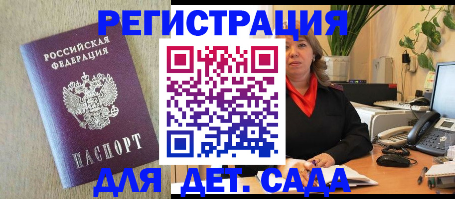 регистрация в Горно-Алтайске