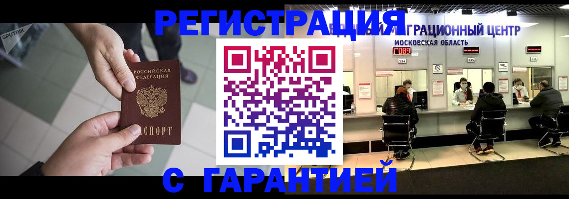 временная регистрация 2025 в Горно-Алтайске