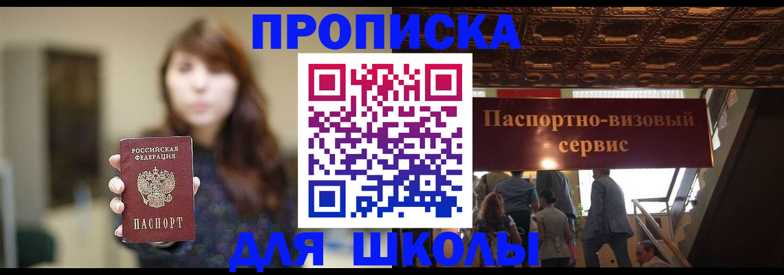 временная прописка в Горно-Алтайске