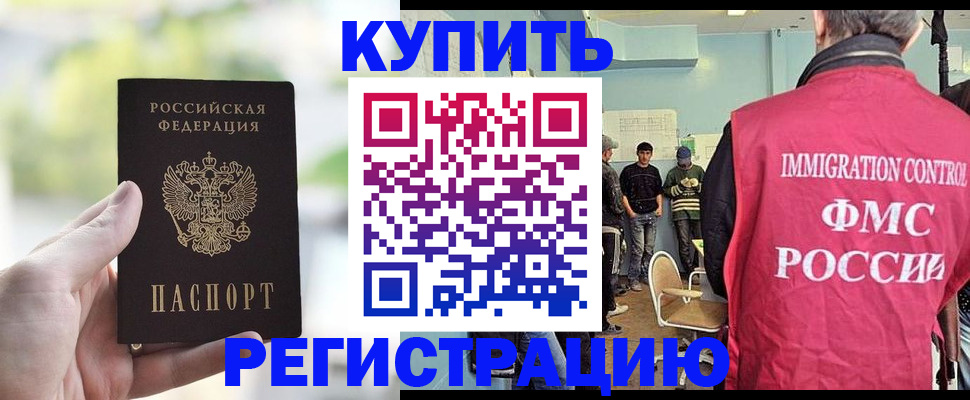 временная регистрация недорого в Горно-Алтайске