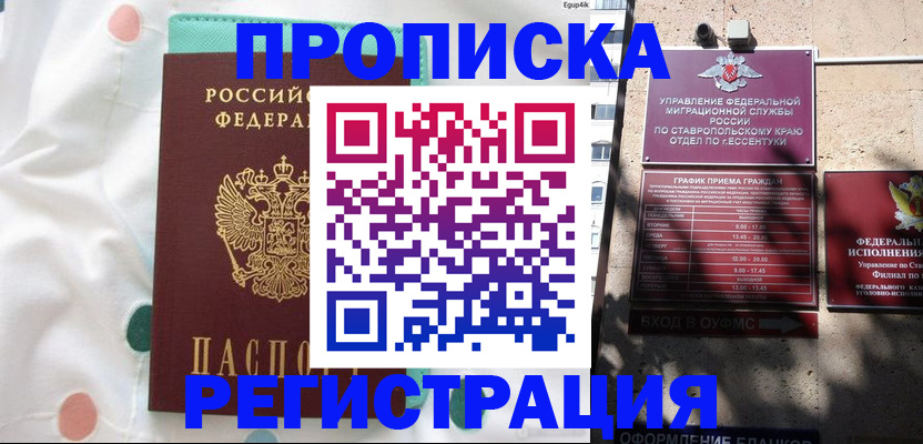 прописка в квартире в Горно-Алтайске