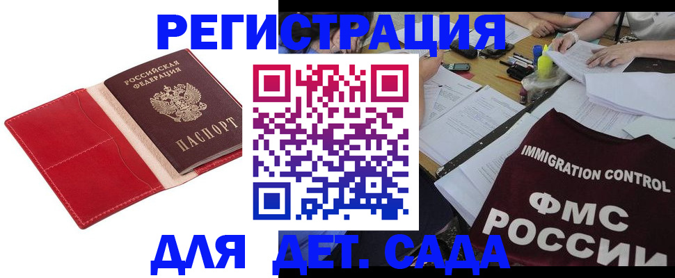 купить прописку в Горно-Алтайске