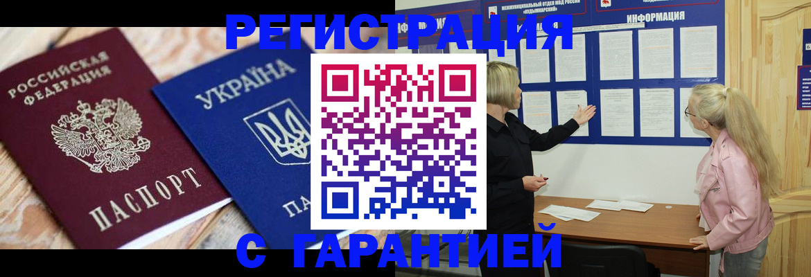 где прописаться в Горно-Алтайске