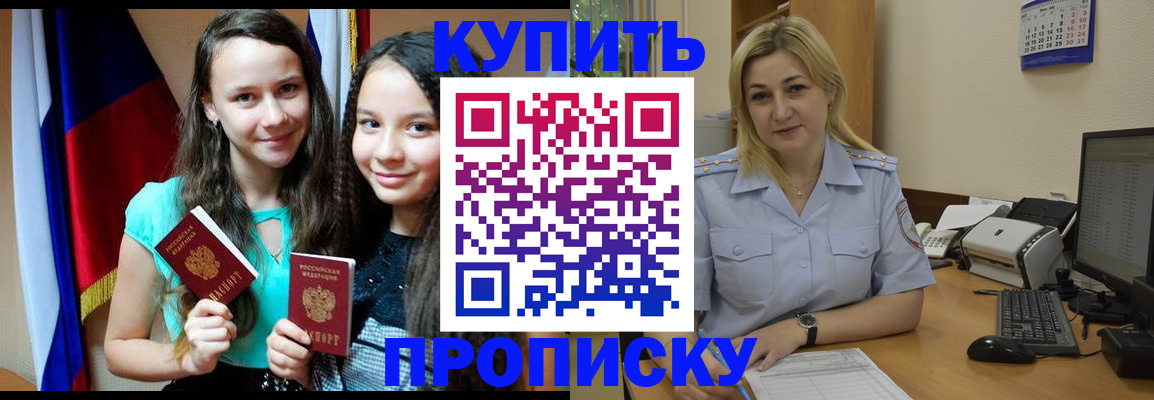 временная регистрация собственник в Горно-Алтайске